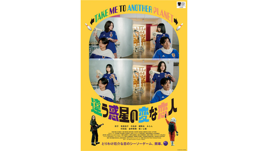 Take Me to Another Planet】 | 36th Tokyo International Film Festival