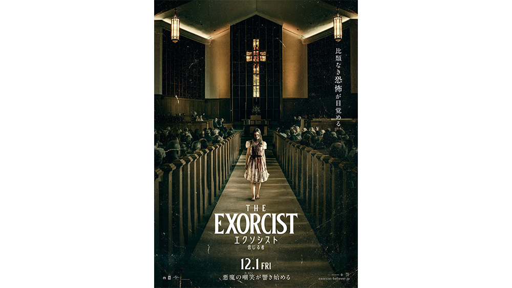 THE EXORCIST エクソシスト ホラー映画 ムービー Tシャツ 一度は観ておきたいホラー映画、名作スリラー『エクソシスト』の