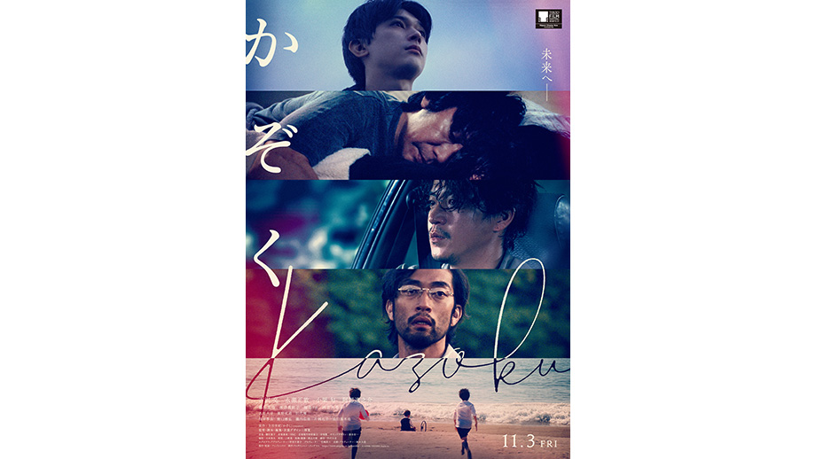 かぞく】 | 第36回東京国際映画祭