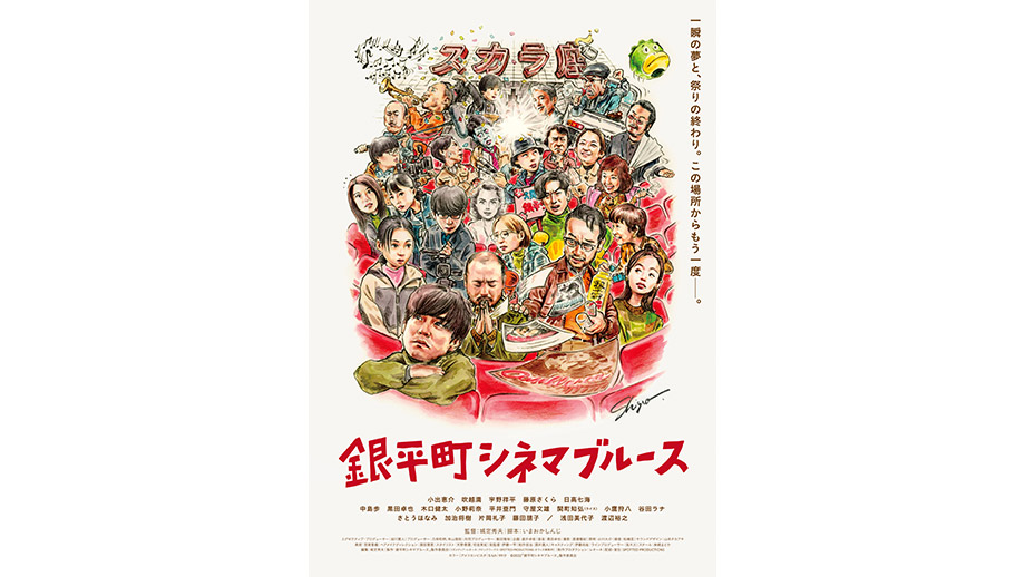 Twilight Cinema Blues】 | 36th Tokyo International Film Festival