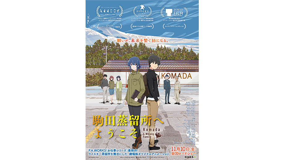 新品 駒田蒸留所へようこそ Blu-ray コースター、クリアファイルセット 駒田蒸留所へようこそ Blu-ray コースター、クリアファイルセット 新品