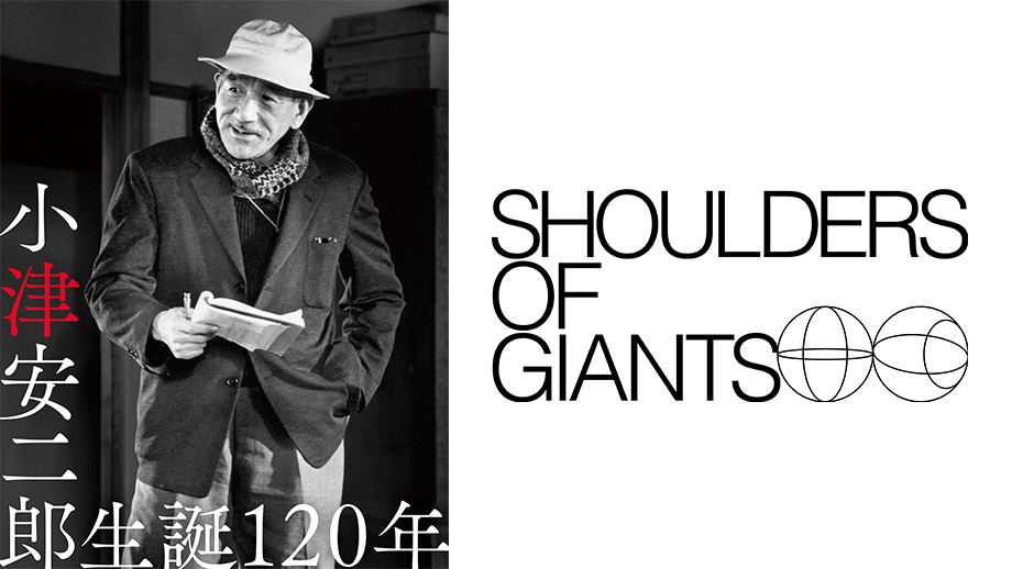 小津安二郎生誕120年企画 “SHOULDERS OF GIANTS” J-WAVE 公開