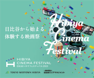 Mitsui Fudosan hibiya cinema festival