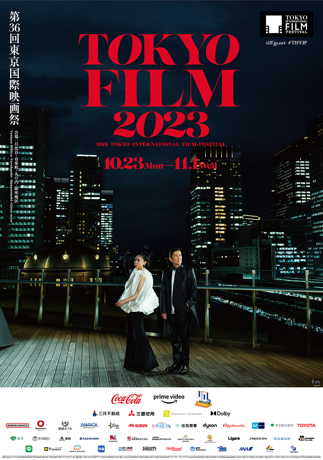 第36回東京国際映画祭 ビジュアル