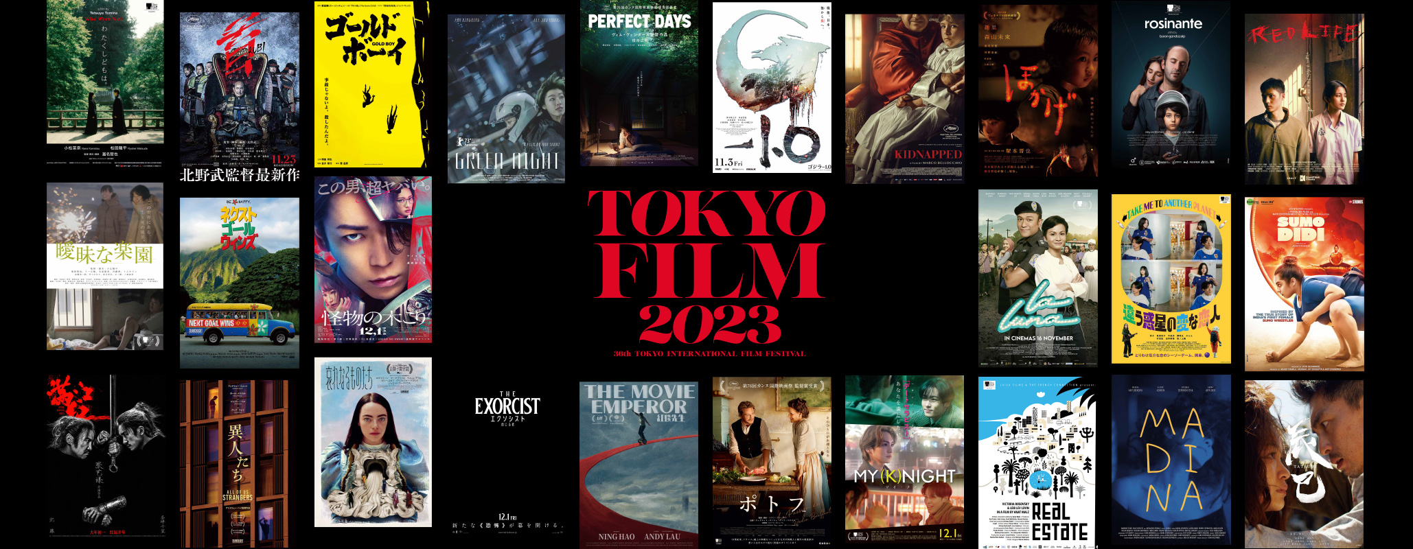 第36回東京国際映画祭　2023年10月23日（月）～11月1日（水） 日比谷・有楽町・丸の内・銀座地区にて開催