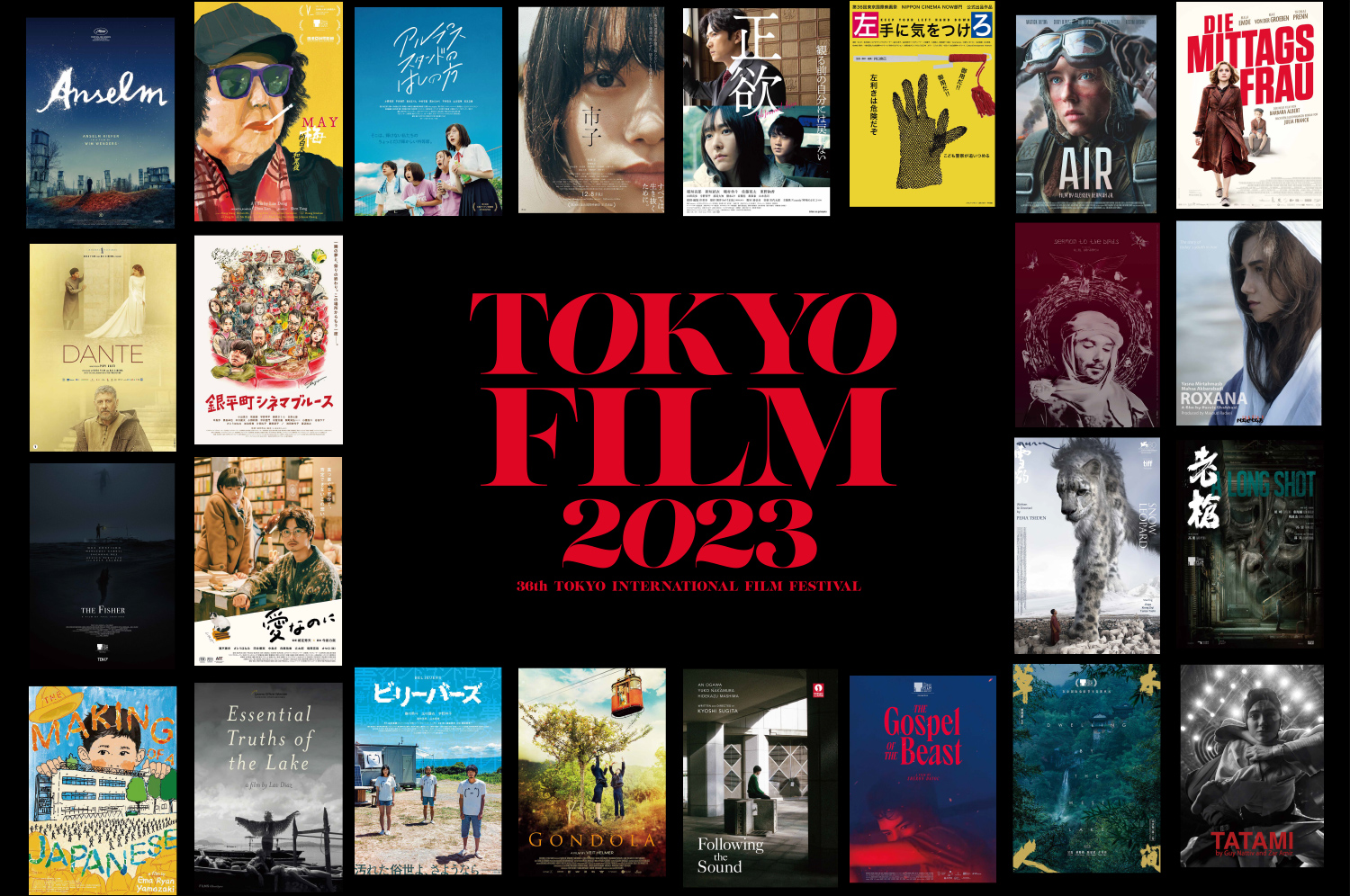 第36回東京国際映画祭　2023年10月23日（月）～11月1日（水） 日比谷・有楽町・丸の内・銀座地区にて開催