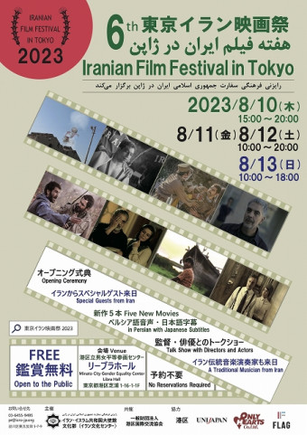 第6回東京イラン映画祭